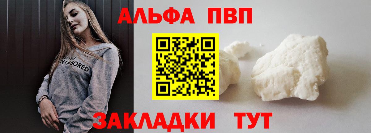 A-PVP Соль  A PVP VHQ  Электросталь  Альфа ПВП  A PVP VHQ  Вход с VPN 