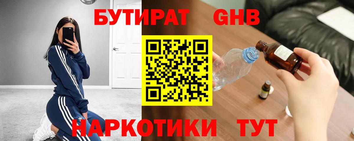 БУТИРАТ вода  Бутират  Электросталь  Вход с VPN 